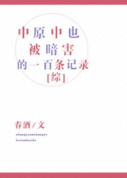 戀愛腦與帽子架[綜]