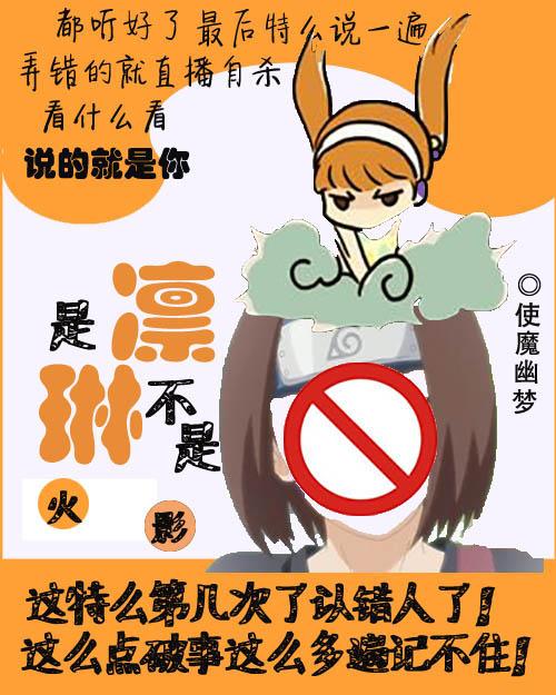 [火影]是凜不是琳