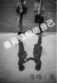 看見孤獨的自己