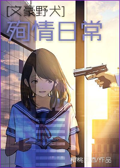 [文豪野犬]殉情日常