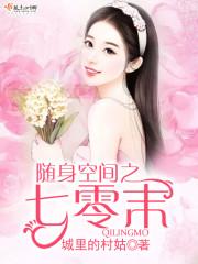 随身空間之七零末