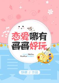 （西幻）戀愛哪有畫畫好玩