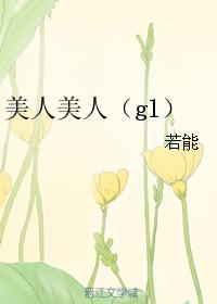 美人美人