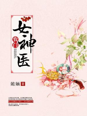 農門女神醫
