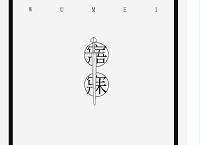 【喻黃ABO】寤寐