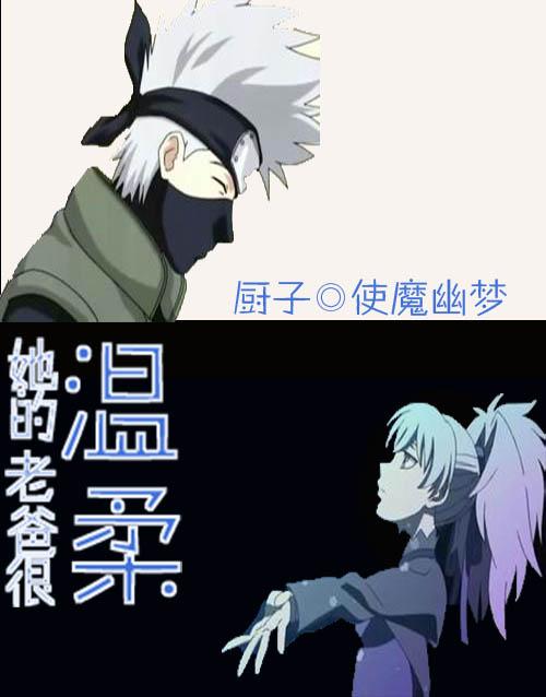 [火影]她的老爸很溫柔