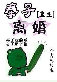 奉子離婚[重生]