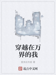 穿越在萬界的我