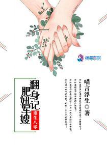 重生八零：肥妞翻身記