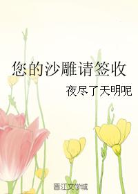 您的沙雕請簽收