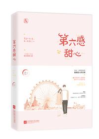 第六感女神[娛樂圈]