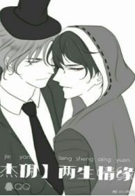 兩生情緣 軍人受x紳士攻