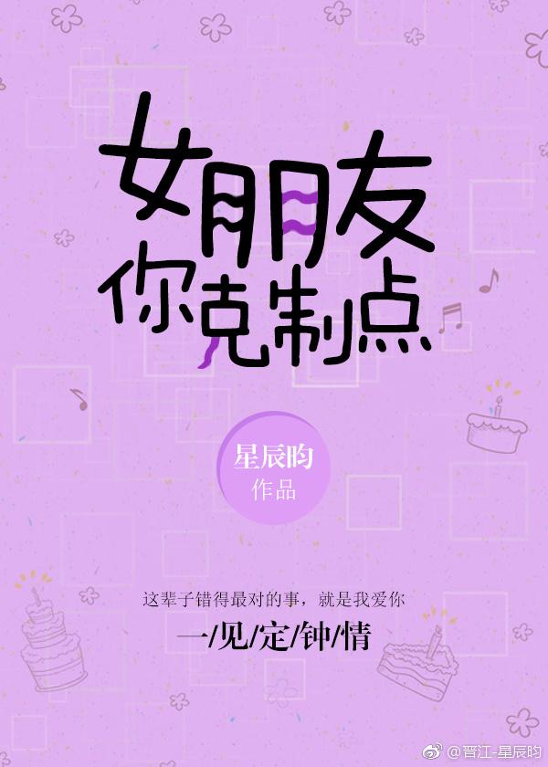 女朋友你克制點[重生]