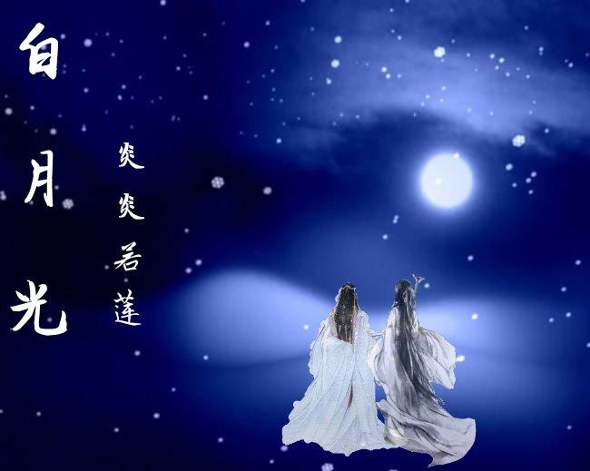 倚天同人之白月光（逍滅）