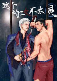 這個特工不太靈