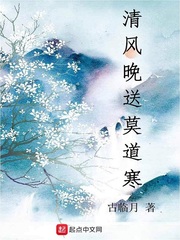 清風晚送莫道寒