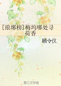 梅塢哪處尋荷香