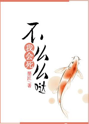 不麽麽噠我會死