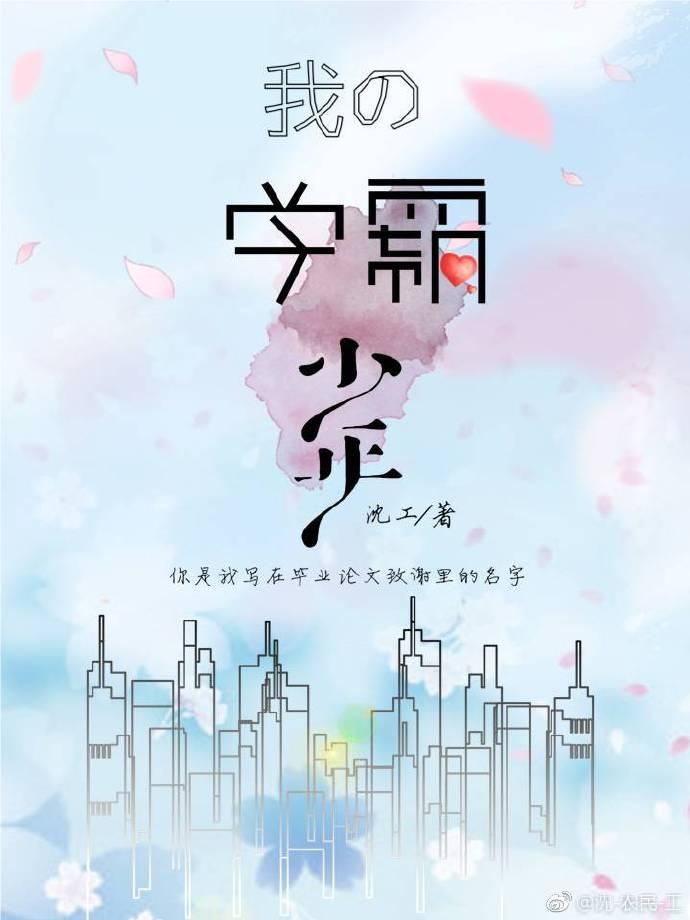 我的學霸少年