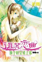 換個時空愛上你下