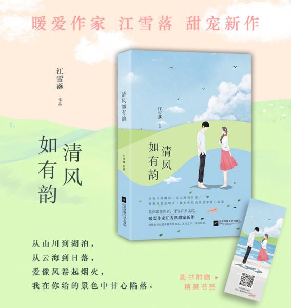 清風如有韻（出書版）