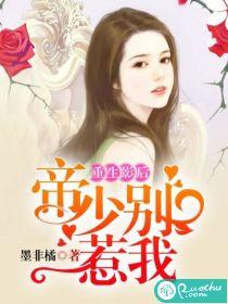 重生影後：帝少，別惹我