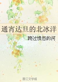 通宵達旦的北冰洋