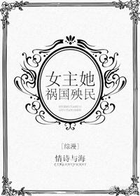 [綜漫]女主她禍國殃民