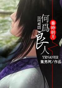 [秦時明月]論門不當戶不對的戀愛養成