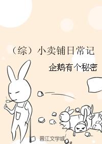 （綜）小賣鋪日常記