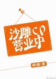 沙雕cp營業中