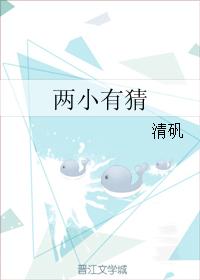 兩小有猜