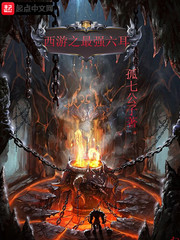 西游之最強六耳