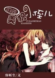 撲倒美貌小侄兒