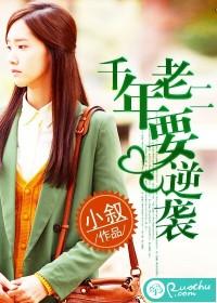 千年老二要逆襲