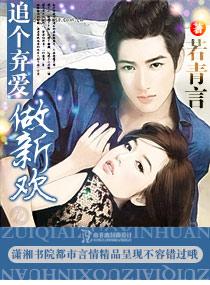 追個棄愛做新歡