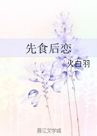 先食後戀