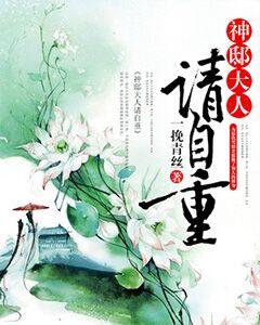 神邸大人請自重