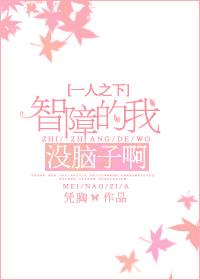 【一人之下】智障的我，沒腦子啊