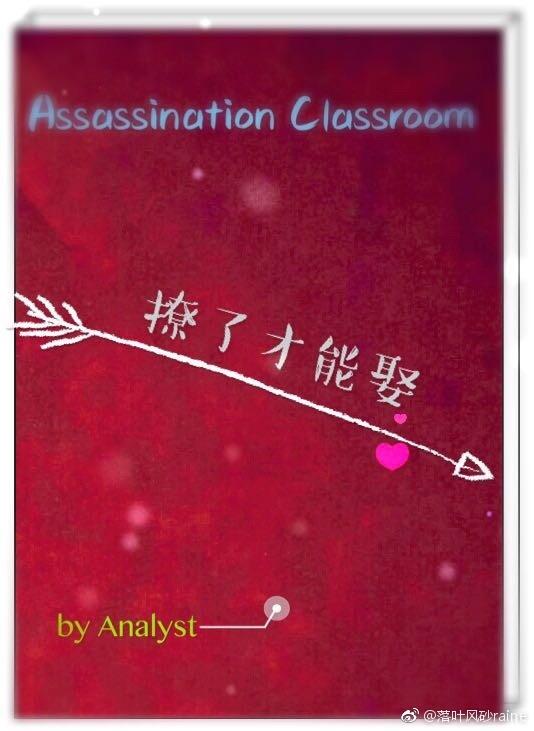 [主暗殺]撩了才能娶