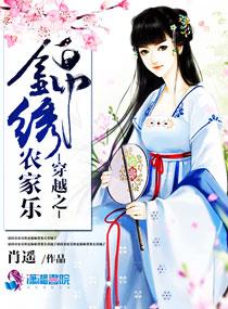 穿越之錦繡農家樂