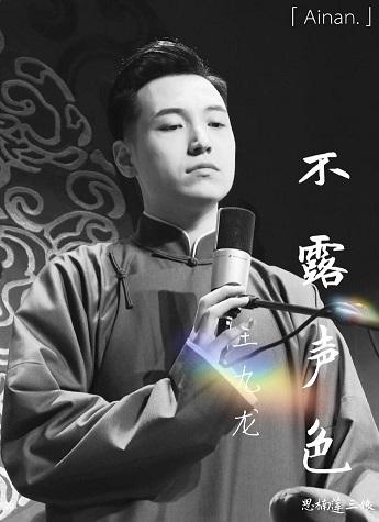 不露聲色（王九龍篇）