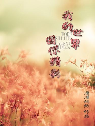 你的陽光，我的天堂