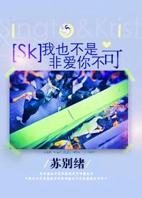 [SK]我也不是非愛你不可