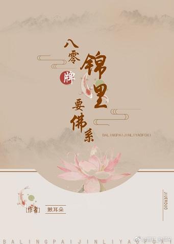 八零牌錦鯉要佛系（穿書）