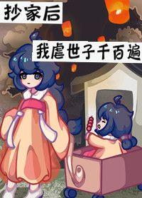 抄家後帶着空間去流放