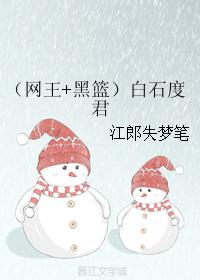 （網王+黑籃）白石度君