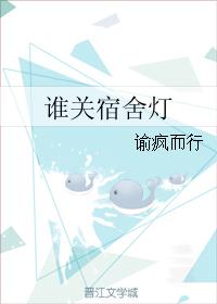 誰關宿舍燈