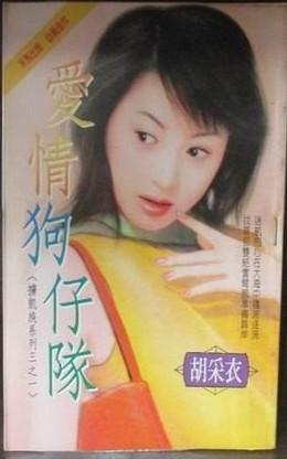 愛情狗仔隊（擄凱族系統三之一）