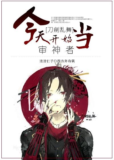 [刀劍亂舞]今天開始當審神者